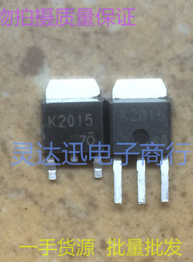 2SK2015 K2015  TO252 251 贴片MOS场效应管 现货库存  质量保证
