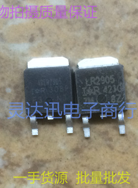 IRLR2905 LR2905  TO252 贴片MOS场效应管 N沟道　现货库存 保质