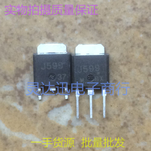 贴片MOS场效应管 2SJ599 J599  TO252 251 现货库存 质量保证