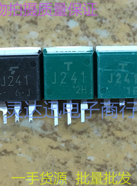 2SJ241 J241  TO263 262 贴片MOS场效应管 实物现货 质量保证