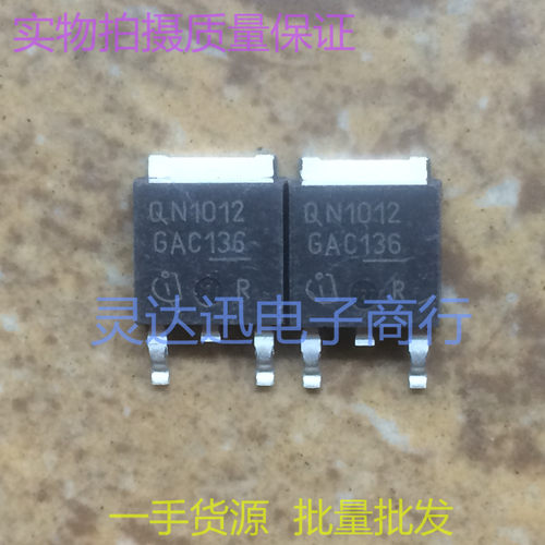 贴片MOS场效应管 QN1012  TO252  汽车电脑板  现货库存 质量保证