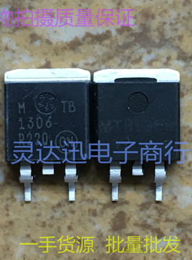 MTB1306  TO263  贴片MOS场效应管 N沟道 现货库存 质量保证