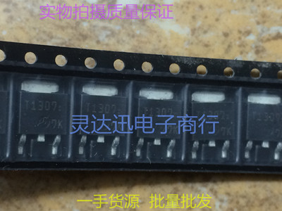 SFT1307   T1307  TO252 全新原装  贴片MOS场效应管  现货库存