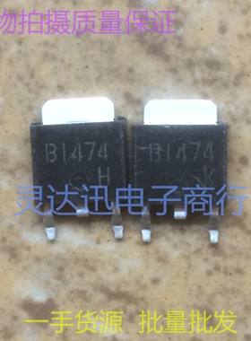 2SB1474 B1474  TO252  原装贴片达林顿元件 现货  质量保证