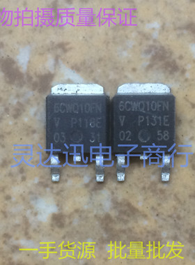 6CWQ10FN  TO252 贴片肖特基整流管 现货库存 价优 质量保证