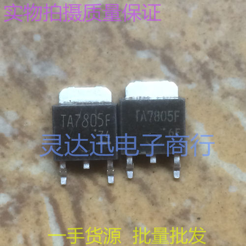 TA7805F TO252 251 原装贴片三端稳压管 现货库存质量保证