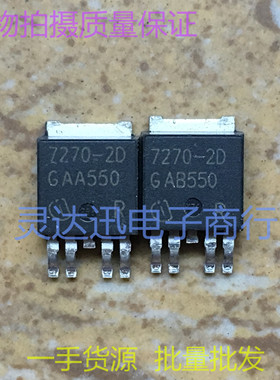 TLE7270-2D 7270-2D TO252-5 原装贴片元件 现货库存 质量保证