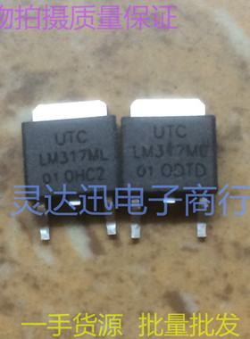 LM317ML   UTC  TO252 原装贴片元件 现货库存 质量保证