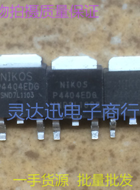 贴片MOS场效应管 P4404EDG  TO252 现货库存 质量保证 可直拍