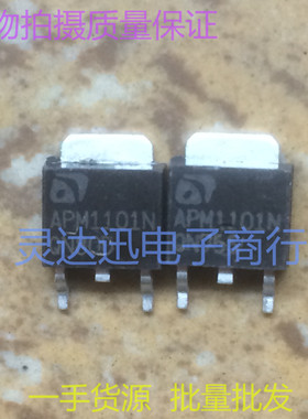 APM1101N TO252 贴片MOS场效应管 N沟道 现货库存 质量保证