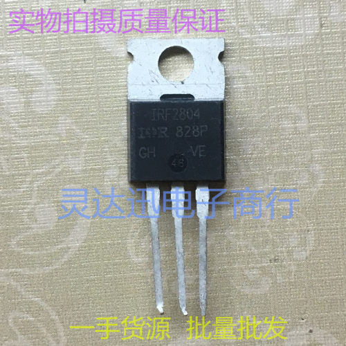 IRF2804 TO220常用MOS场效应管 现货库存 测试好发货 品质保证