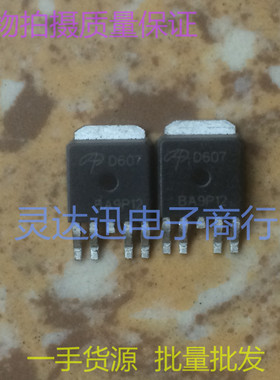 AOD607 D607 TO252 原装贴片液晶等离子元件 现货库存 质量保证