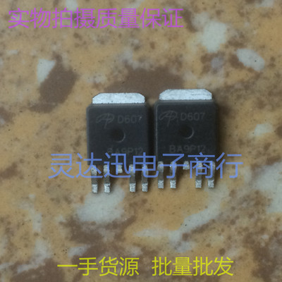 AOD607 D607 TO252 原装贴片液晶等离子元件 现货库存 质量保证