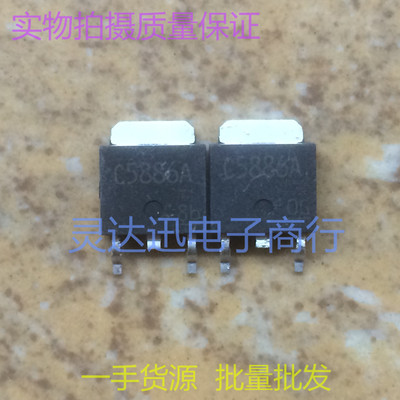 2SC5886A C5886A  TO252 原装贴片三极管  现货库存 质量保证