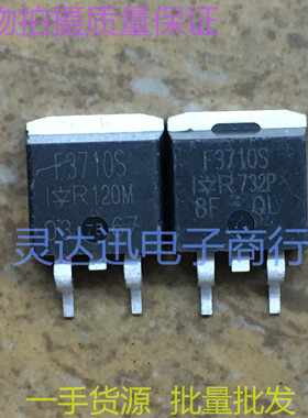 IRF3710S F3710S  TO263  贴片MOS场效应 管 实物现货 品质保证