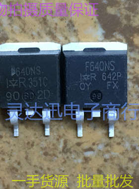 IRF640NS F640NS IRF640S F640S TO263 贴片MOS场效应管 质量保证