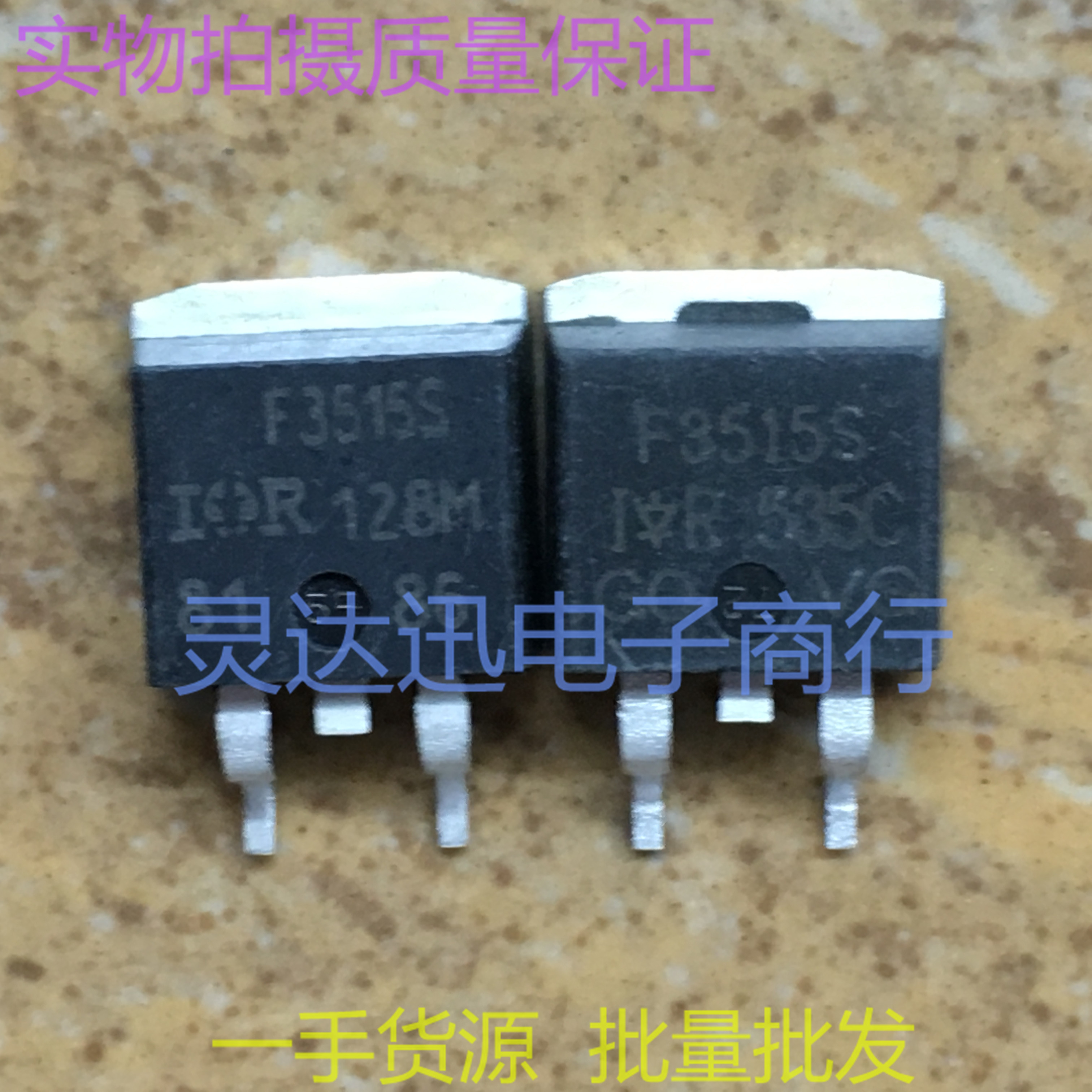 IRF3515S F3515S  TO263  贴片MOS场效应管 现货库存 质量保证