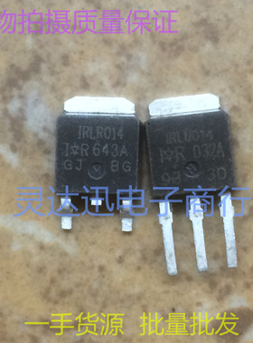 贴片MOS场效应管IRLR014 IRLU014 LR014 LU014 TO252 251质量保证