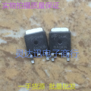 AOD446 D446 TO252 贴片MOS场效应管 N沟道 现货库存 质量保证