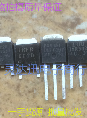 进口贴片MOS场效应管 IPFR9020 FR9020 TO252 251  质量保证