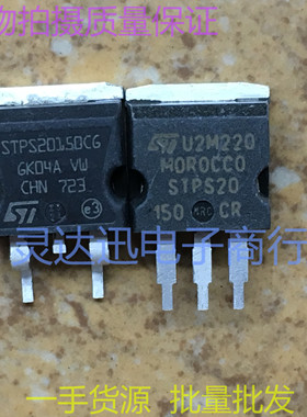 STPS20150CG STPS20150CR TO263 262 贴片肖特基整流管  质量保证