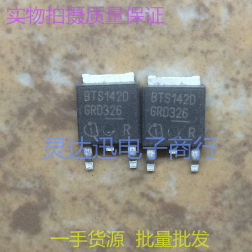 BTS142D  TO252 原装贴片元件 智能开关管 质量保证  可直拍