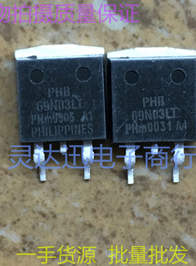 PHB69N03LT   TO263  贴片MOS场效应管 实物现货 价优 质量保证