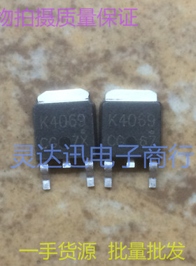 2SK4069 K4069  TO252  贴片MOS场效应管 现货库存  质量保证