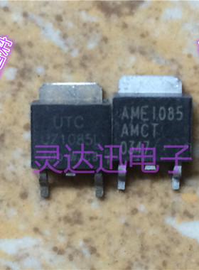 UZ1085L AME1085-1.8 2.5 3.3 ADJ  TO252 系列三端稳压管 现货