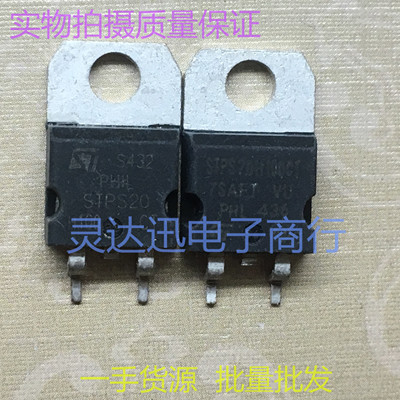STPS20H100CT TO220 贴片脚 肖特基二极管 现货库存 测试好发