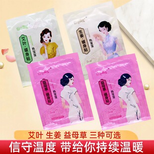 信守温度艾叶生姜益母草暖身贴三种可选持续温暖防寒贴暖宝宝