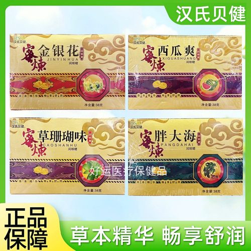 汉氏贝健润喉糖金银花西瓜爽胖大海草本精华38g教师主播润喉用嗓
