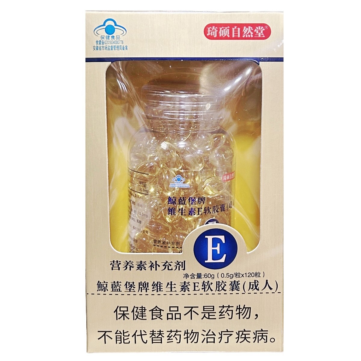 鲸蓝堡牌维生素E软胶囊（成人）