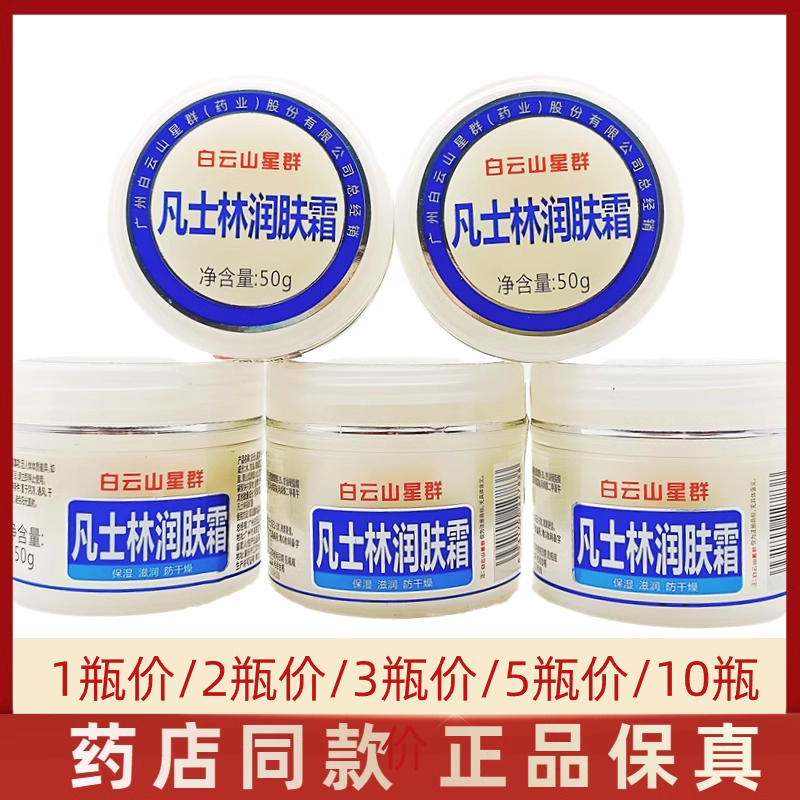 包邮正品白云山星群维e爆拆灵