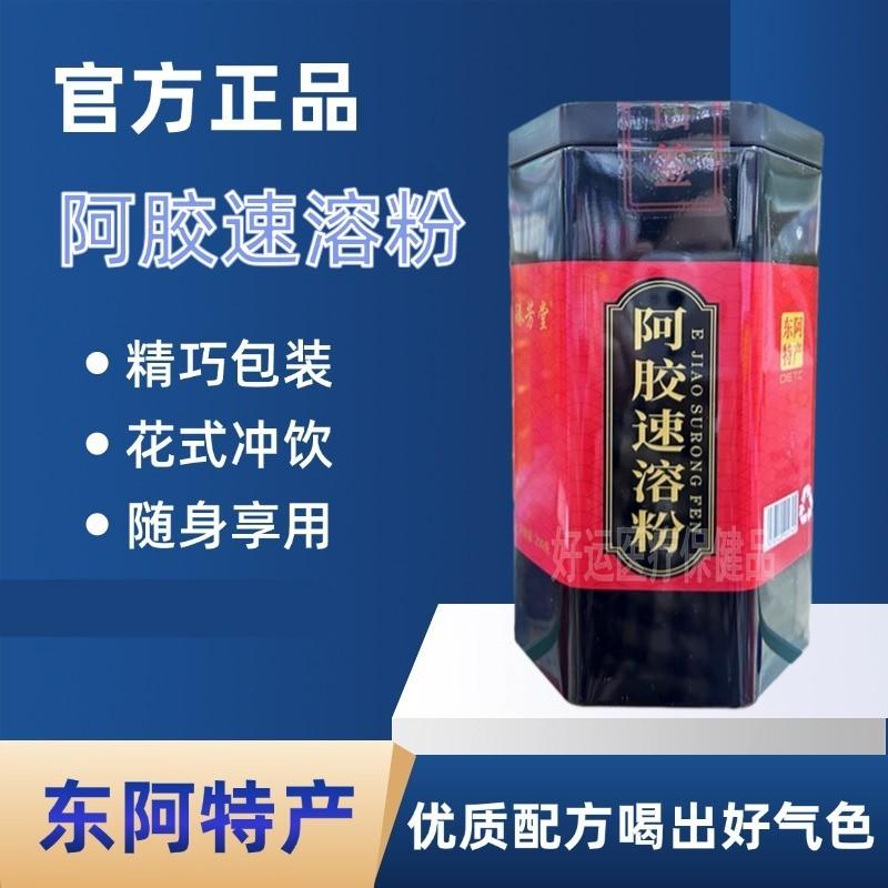 臻芳堂阿胶速溶粉山东原产地特产东阿正宗特产即食250g罐装