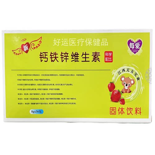 每爱钙铁锌维生素8g*36包正品