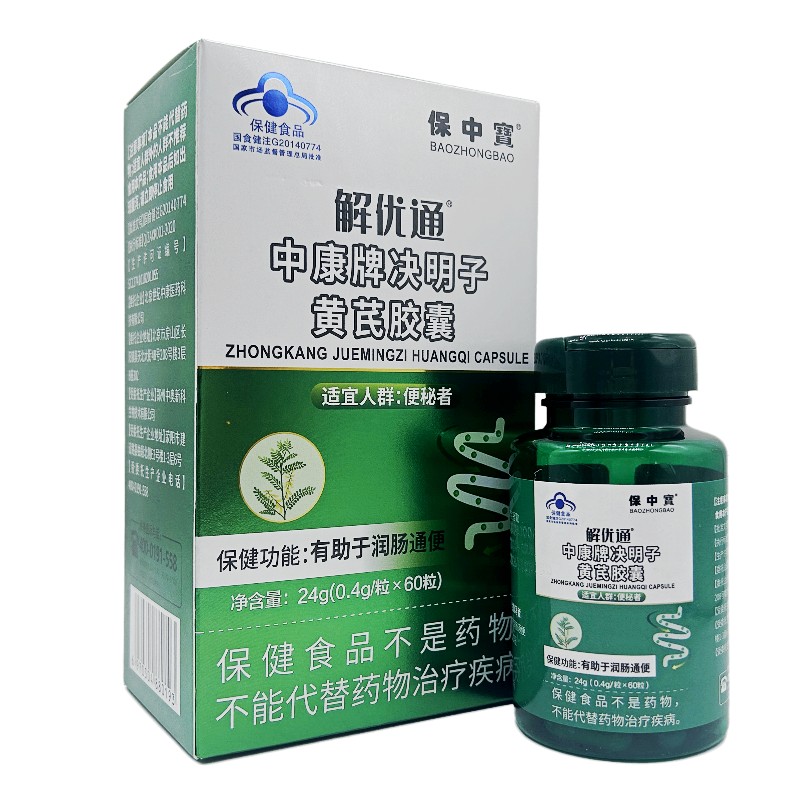 保中宝解忧通通便便秘排便困难