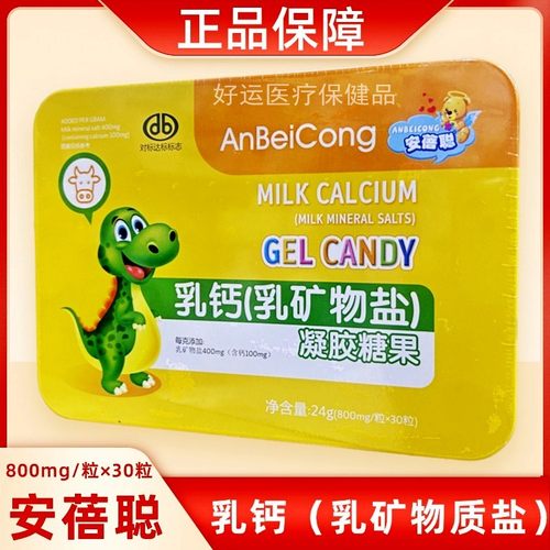 安蓓聪乳钙（乳矿物质盐）铁盒装800mg/粒*30粒/盒正品保障新日期