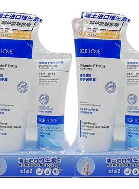 维生素E特护润手霜正品