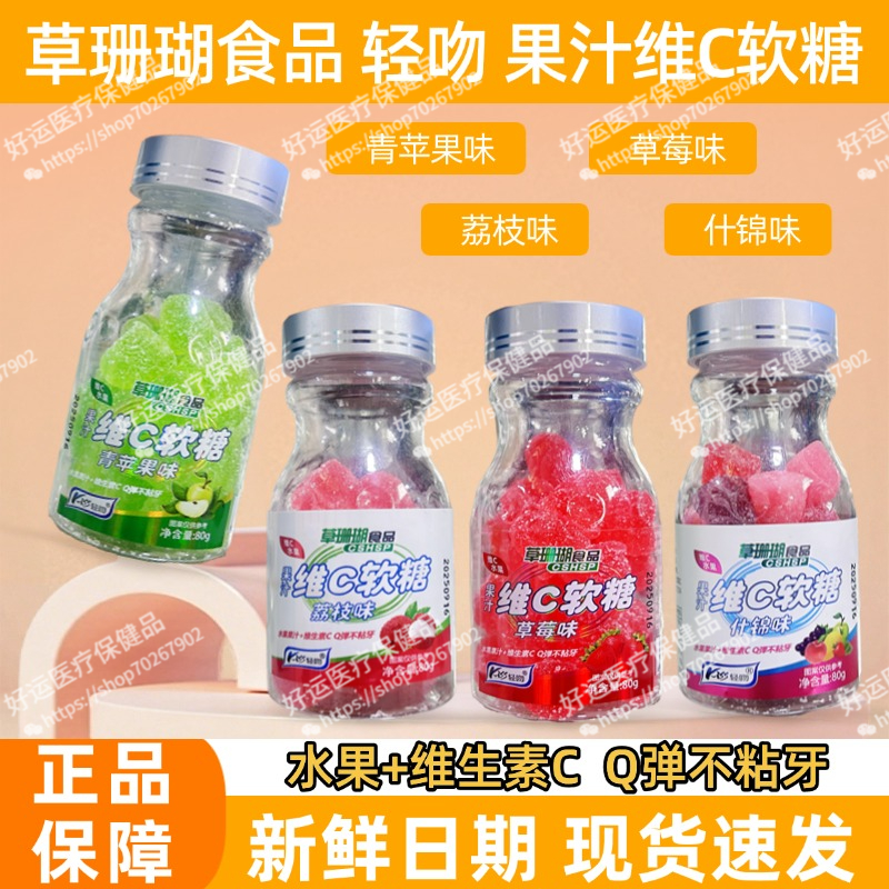 草珊瑚轻吻果汁维C软糖水果味瓶装Q弹不粘牙休闲零食