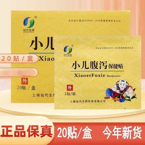 仙代生物小儿腹泻贴保健贴20贴