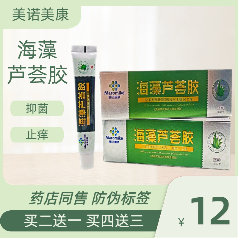 海藻芦荟胶保湿粉刺痘痘美诺美康