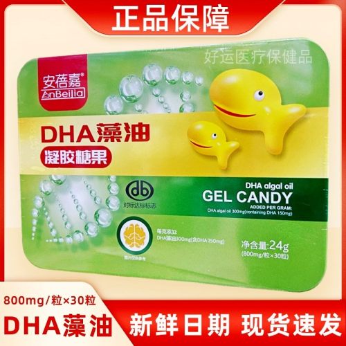 安蓓嘉DHA藻油凝胶糖果乳钙800mg/粒*30粒正品保障新日期