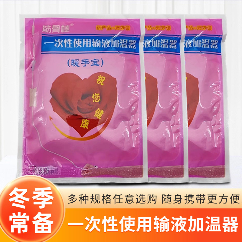 筋骨棒一次性使用输液加温器独立包装暖手宝防寒发热暖贴,居家日用,保暖贴/热敷贴,淘宝优惠券,粉丝福利购,淘宝优惠卷