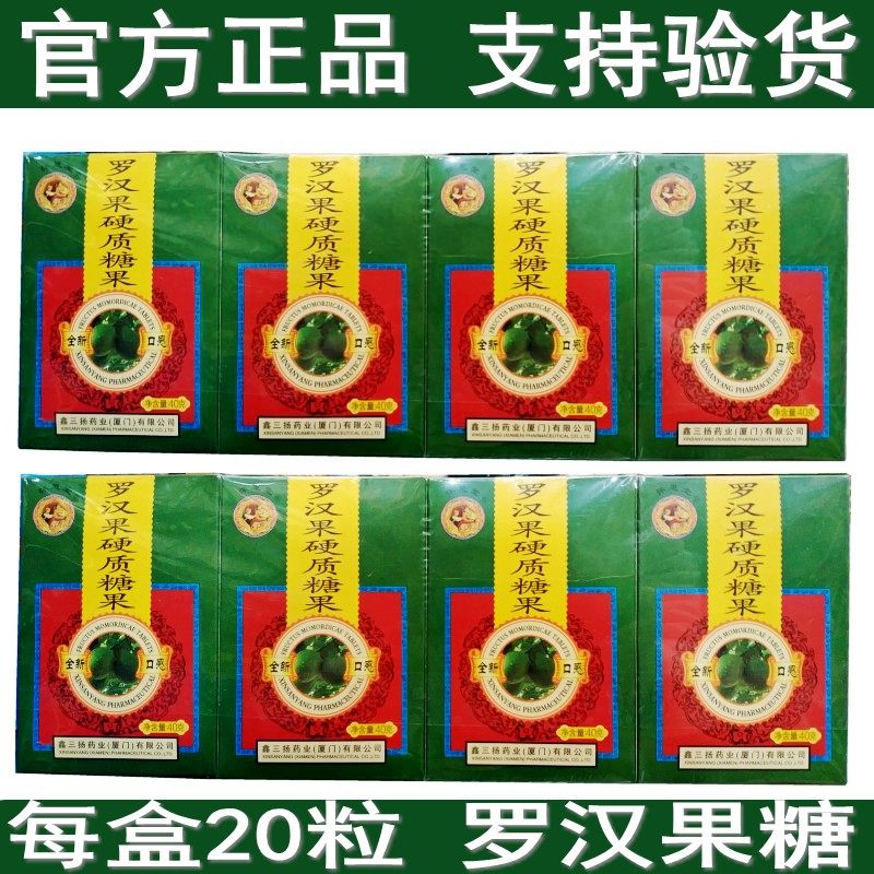 怀恩堂鑫三扬罗汉果硬质糖果罗汉果含片护嗓清嗓子润喉糖40克