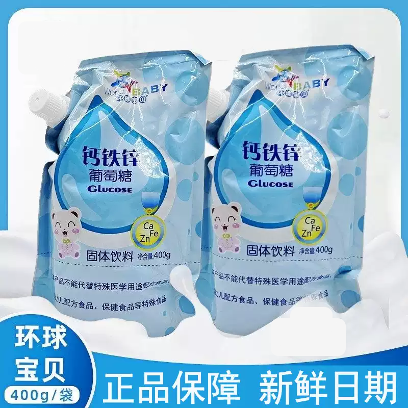 环球宝贝益生元葡萄糖钙铁锌葡萄糖金银花菊花晶新日期正品现货
