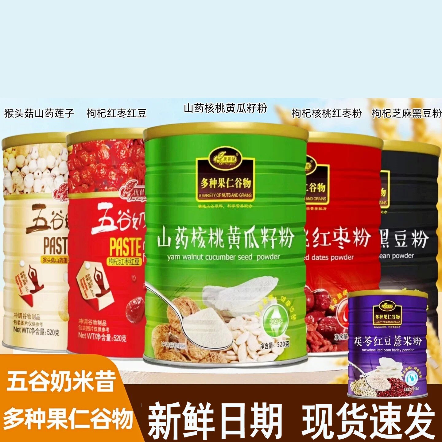 优崔健奶米昔猴头菇山药莲子枸杞核桃红枣粉黄瓜籽粉黑芝麻黑豆粉