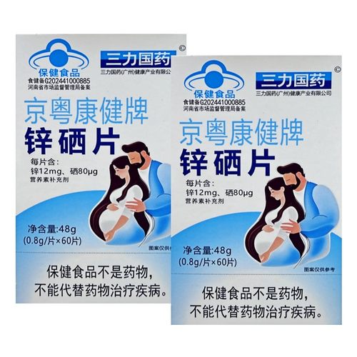 三力国药京粤康健牌锌硒片