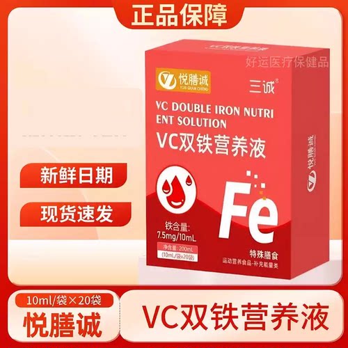 三诚悦膳诚VC双铁维BC双锌牛脾肽鸡内金饮复合多维营养液200ml