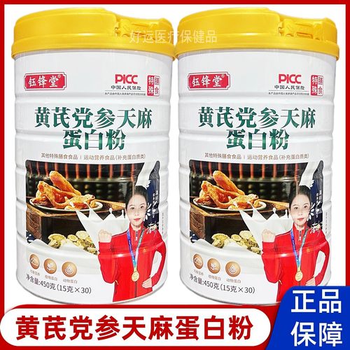钰锋堂黄芪党参天麻蛋白粉30袋正品新日期现货拍2桶送礼袋